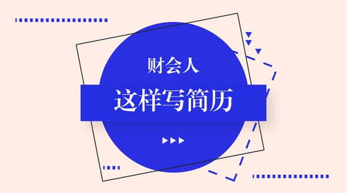 节后跳槽攻略 财会人简历中必备的“网络技术服务”关键词